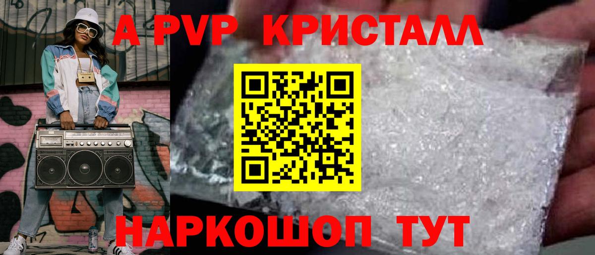 A PVP крисы CK Унеча