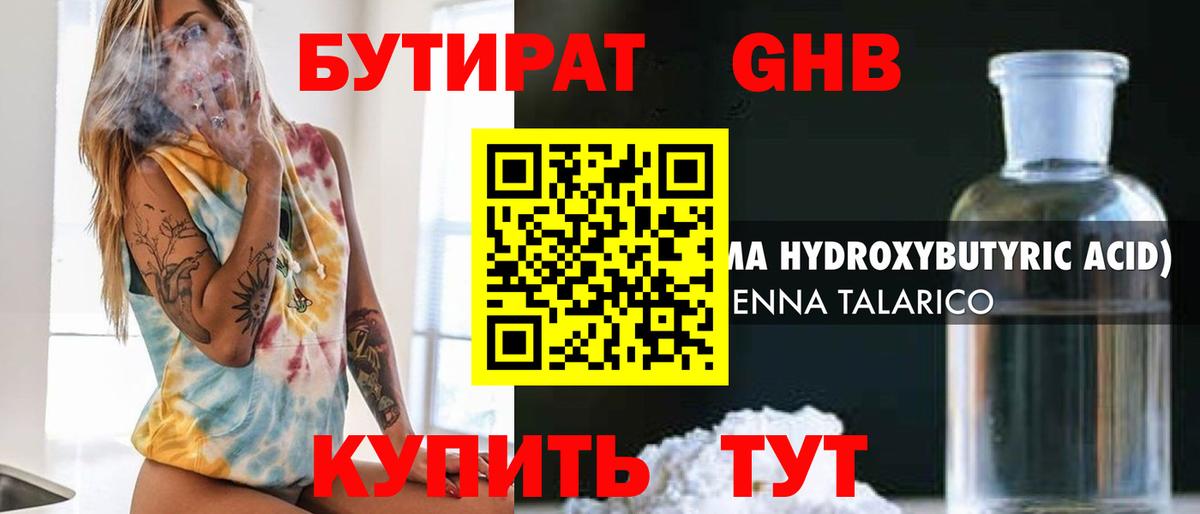 Бутират жидкий экстази  БУТИРАТ  Унеча  Вход с VPN 