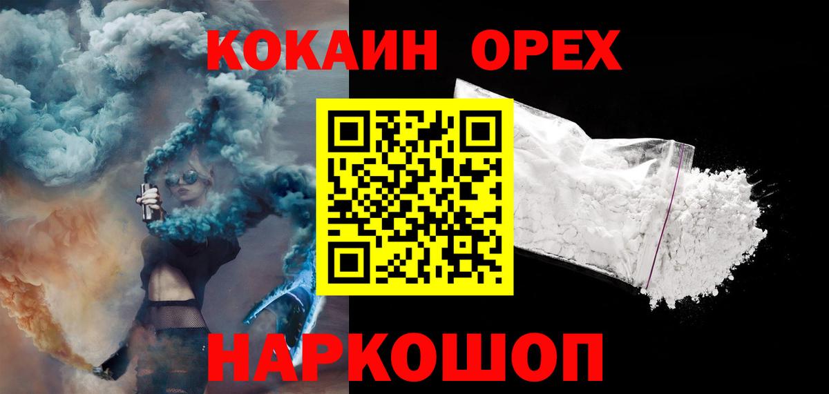 КОКАИН  Cocaine Fish Scale  Вход с VPN  Унеча  Cocaine Перу 