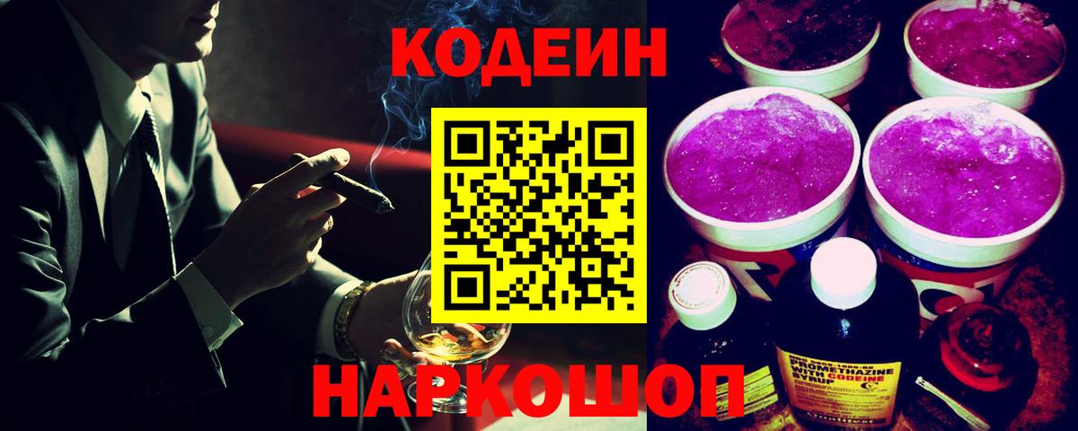 Кодеиновый сироп Lean напиток Lean (лин) Унеча