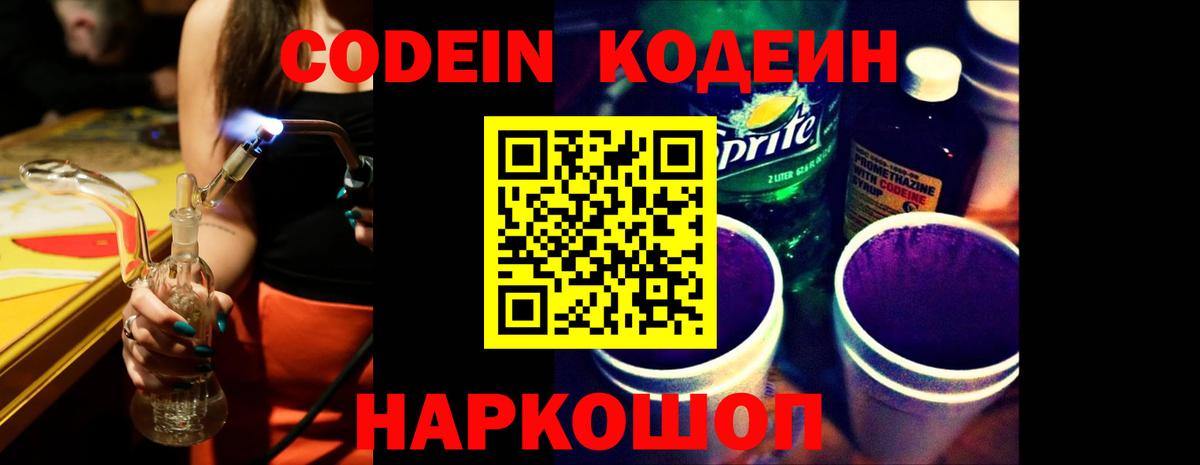 Кодеин Purple Drank  Вход с VPN  Унеча  Codein Purple Drank 