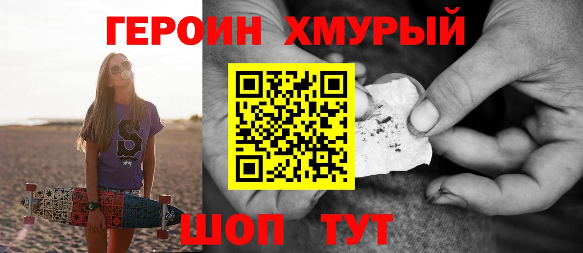 Унеча  Героин гречка  Вход с VPN 