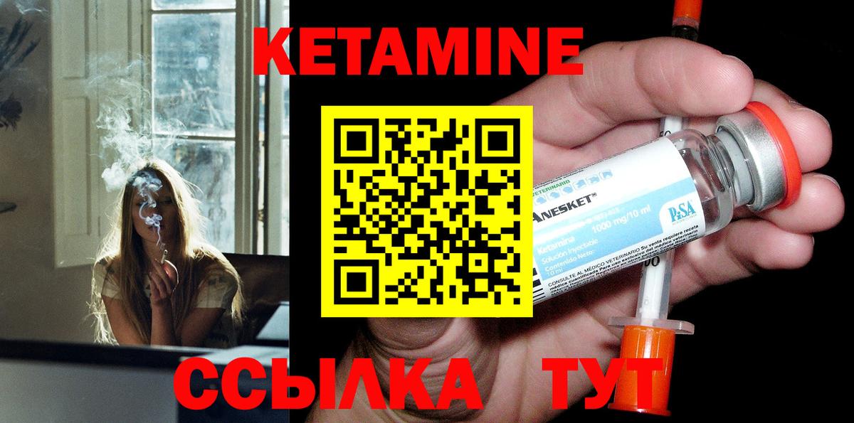 КЕТАМИН VHQ Унеча