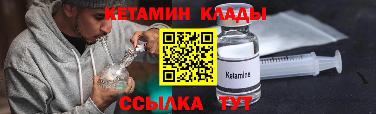 Кетамин ketamine  Вход с VPN  Унеча 