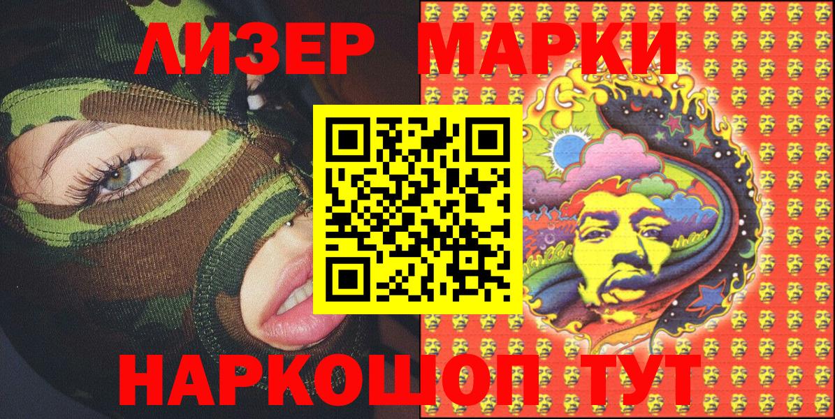 Наркотические марки 1500мкг Унеча