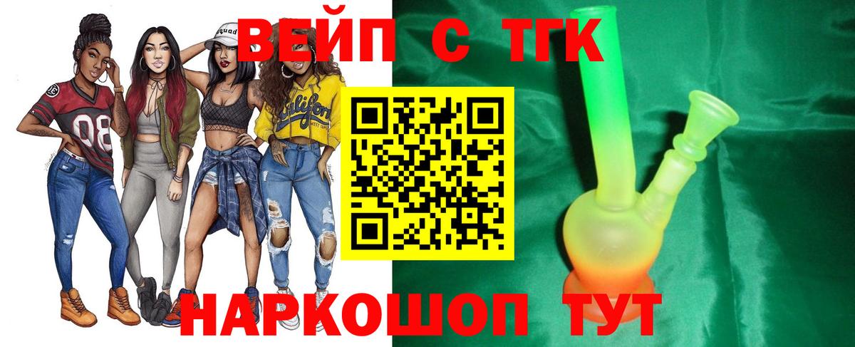 Дистиллят ТГК вейп с тгк  ТГК концентрат  Вход с VPN  Унеча 